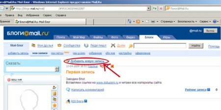 Как завести свой блог на www.mail.ru