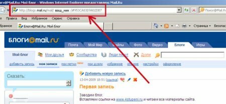 Как завести свой блог на www.mail.ru