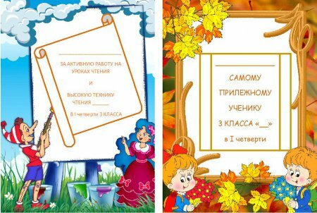 Грамоты для 3 класса